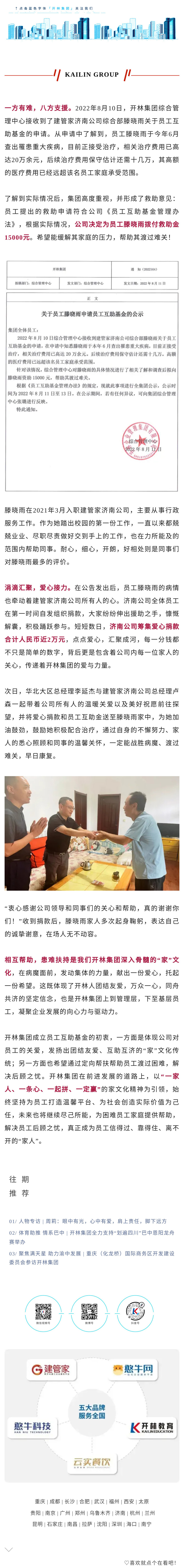 濟(jì)南捐助（改）(3).jpg