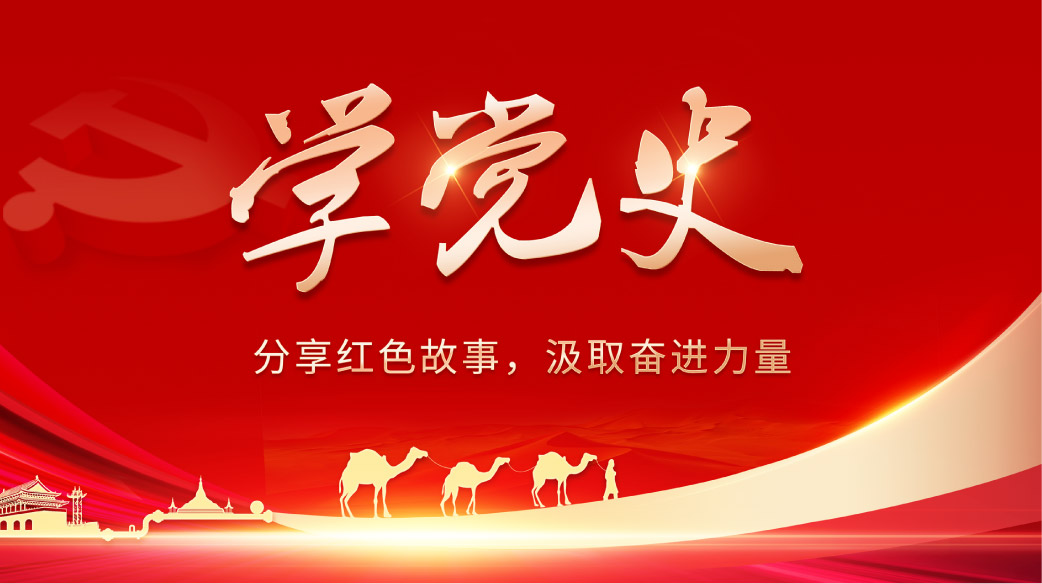 慶百年華誕 | 開林集團學黨史，守初心，樹新風