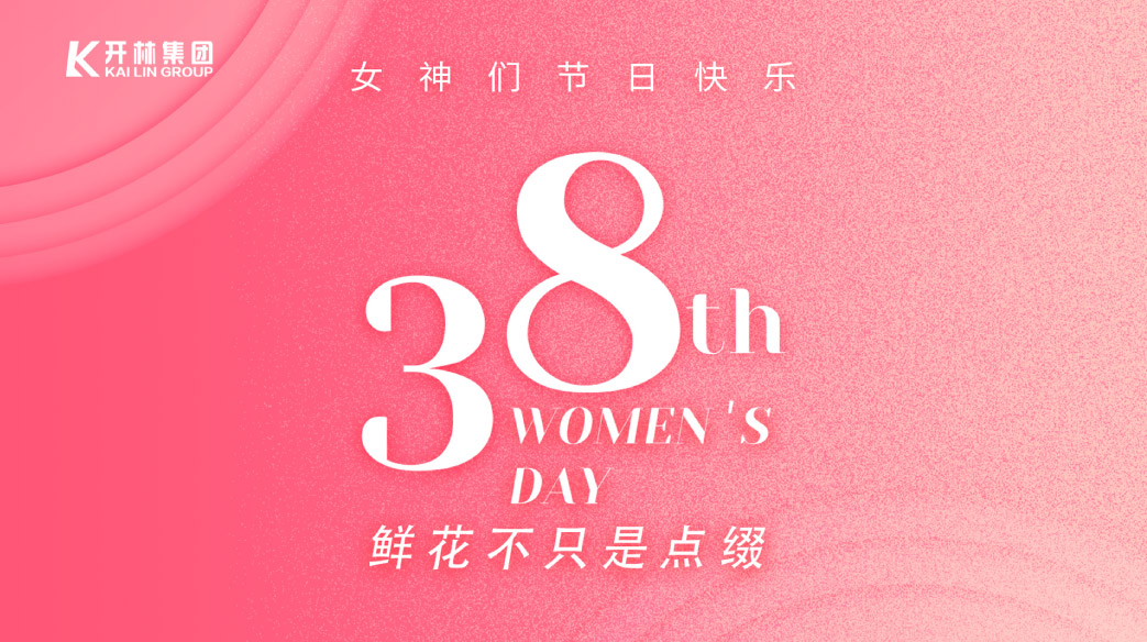 最美女神節(jié)！有你萬(wàn)物皆可愛(ài)
