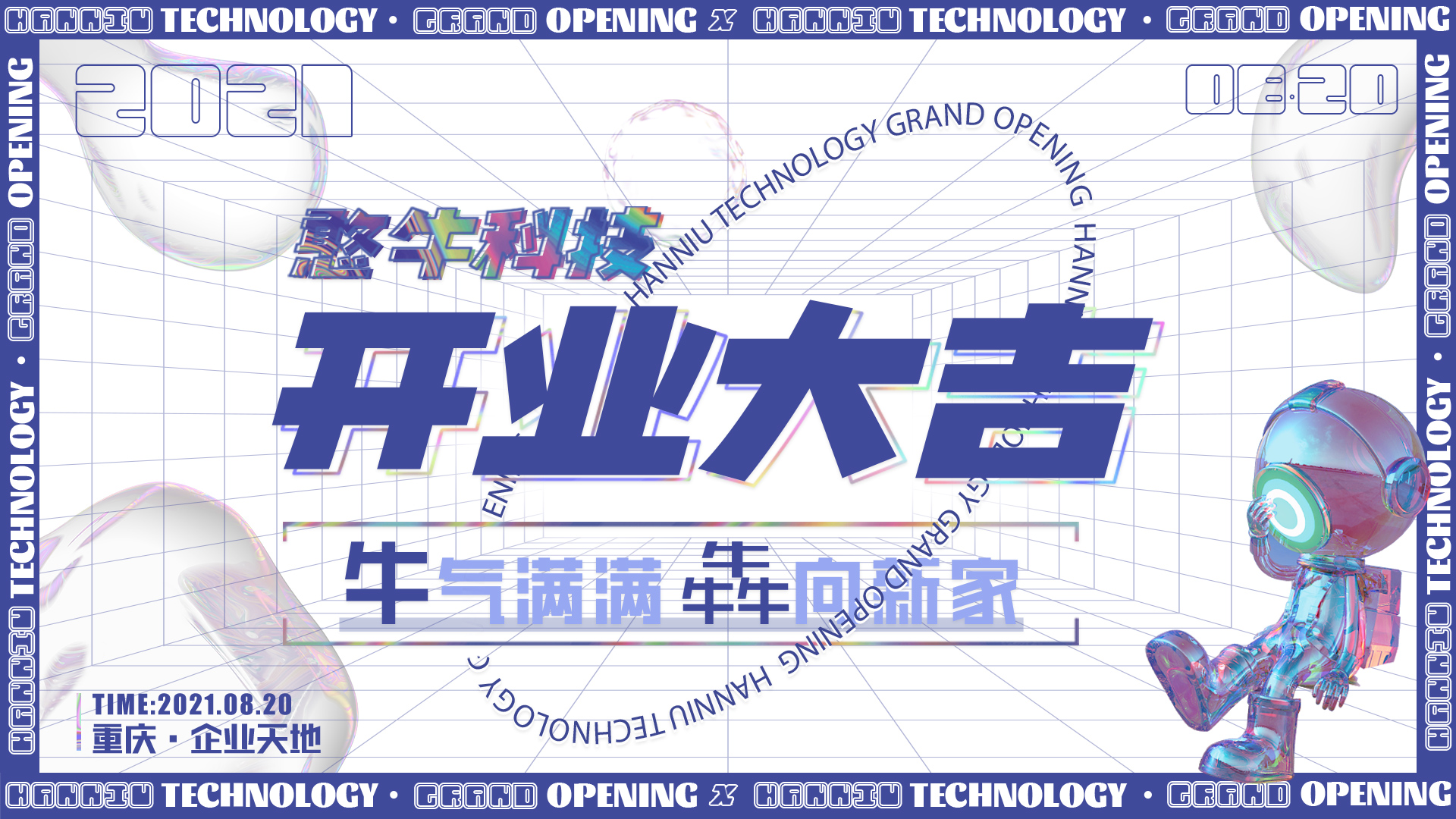 牛氣滿滿，“犇”向新家 熱烈祝賀憨?？萍奸_業(yè)大吉！