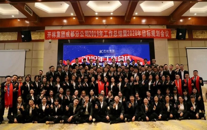 【磨礪·聚變·2020】開林集團(tuán)各分公司年會圓滿落幕！2020我們來啦！
