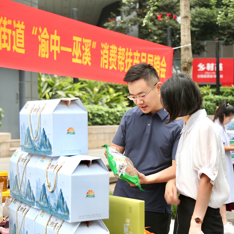開林集團助力2022“渝中—巫溪”對口幫扶產品展銷會