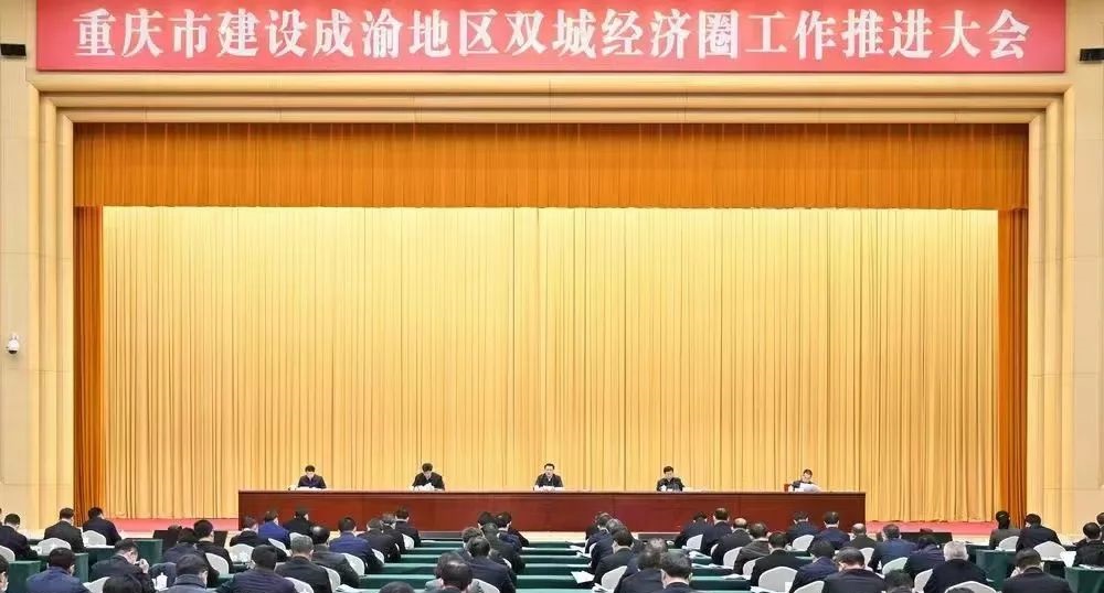 開林集團(tuán)總裁黎波受邀出席重慶市建設(shè)成渝地區(qū)雙城經(jīng)濟(jì)圈工作推進(jìn)大會(huì)