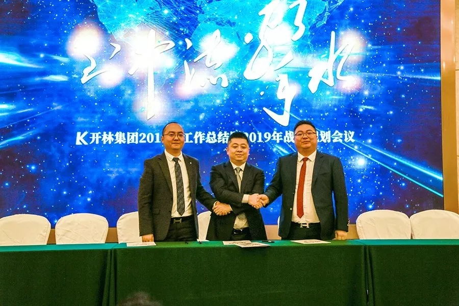 開林集團2018年工作總結(jié)暨2019年戰(zhàn)略規(guī)劃會議圓滿落幕