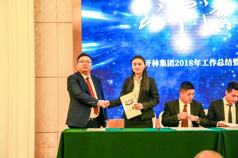 開林集團2018年工作總結(jié)暨2019年戰(zhàn)略規(guī)劃會議圓滿落幕