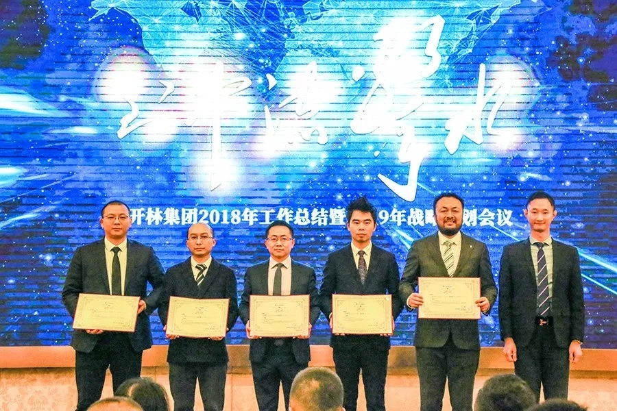 開林集團2018年工作總結(jié)暨2019年戰(zhàn)略規(guī)劃會議圓滿落幕
