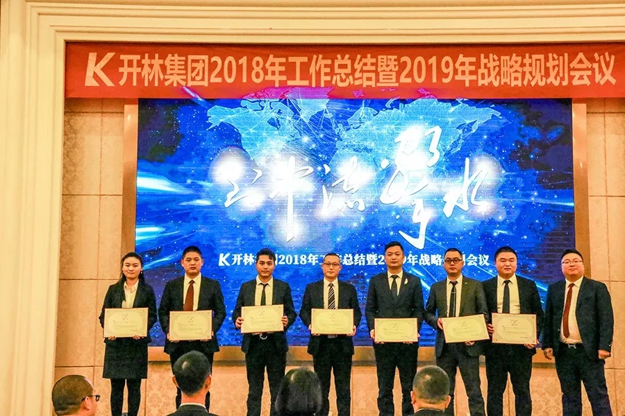 開林集團2018年工作總結(jié)暨2019年戰(zhàn)略規(guī)劃會議圓滿落幕