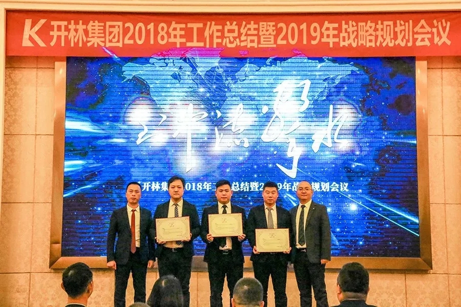 開林集團2018年工作總結(jié)暨2019年戰(zhàn)略規(guī)劃會議圓滿落幕